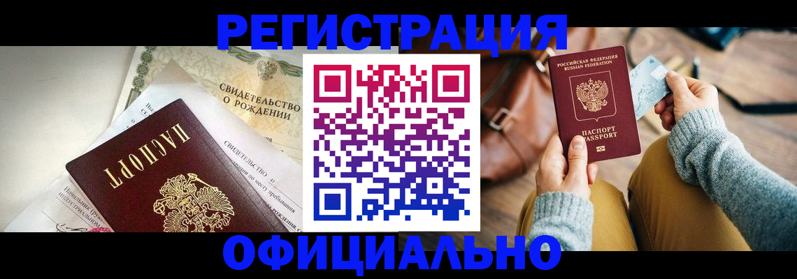 временная регистрация законно в Оренбурге