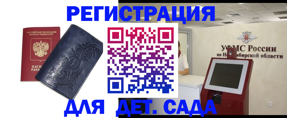 регистрация для дет. сада в Оренбурге