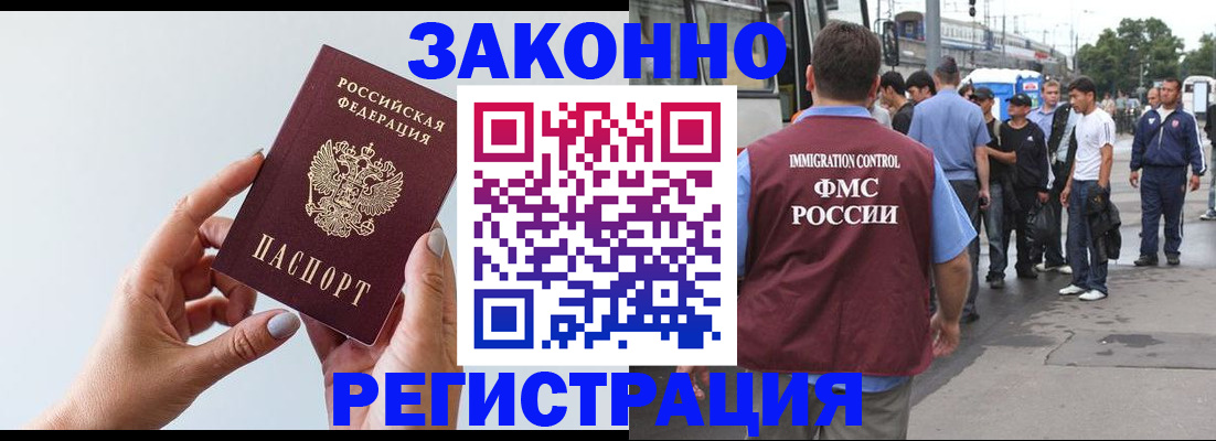 прописка для работы в Оренбурге