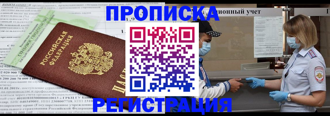 пропишу в квартире в Оренбурге