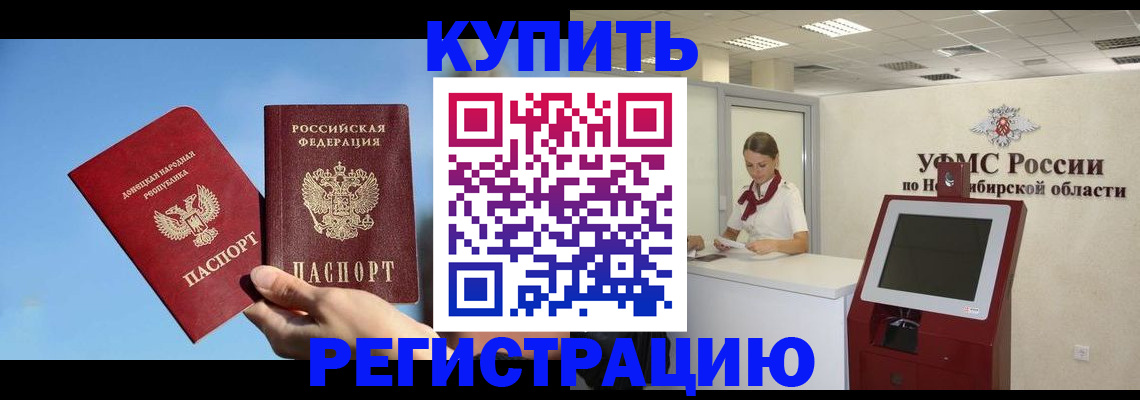 временная регистрация купить в Оренбурге