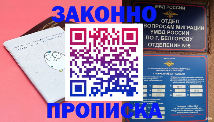 прописка штамп в Оренбурге