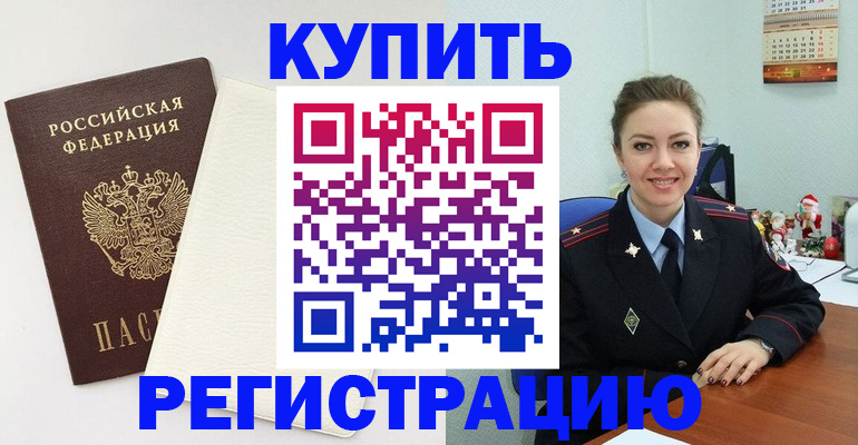 прописка регистрация в Оренбурге