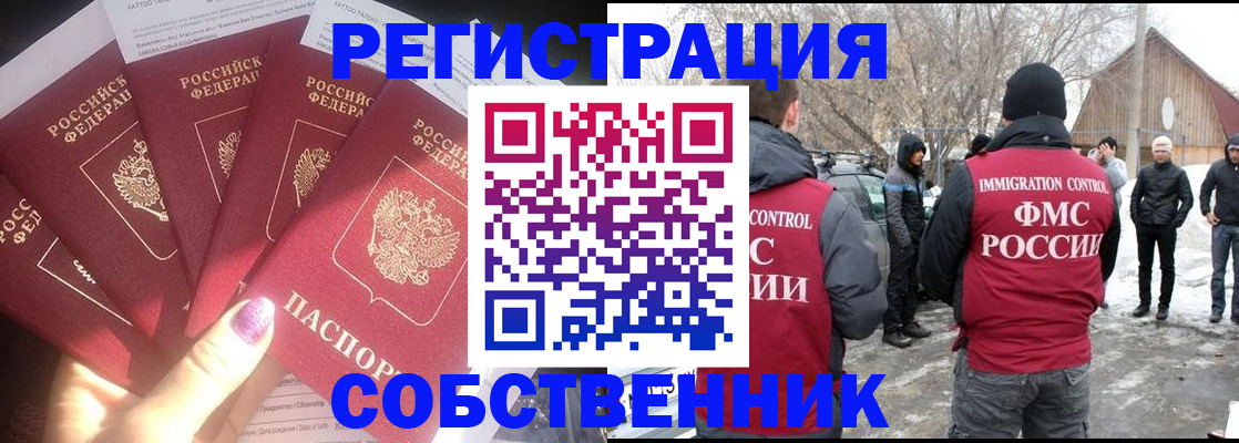 временная регистрация в квартире в Оренбурге