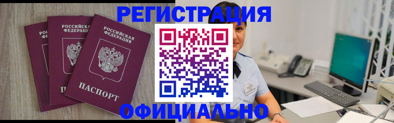 временная регистрация для школы в Оренбурге