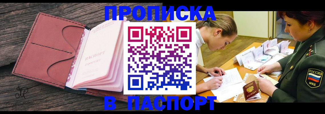 прописка поиск в Оренбурге